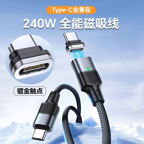 PD240W磁吸充电数据线CtoC快充线公对公PD3.1适用于苹果iPhone17/16/小米15Pro闪充华为100W快充Mac笔记本用