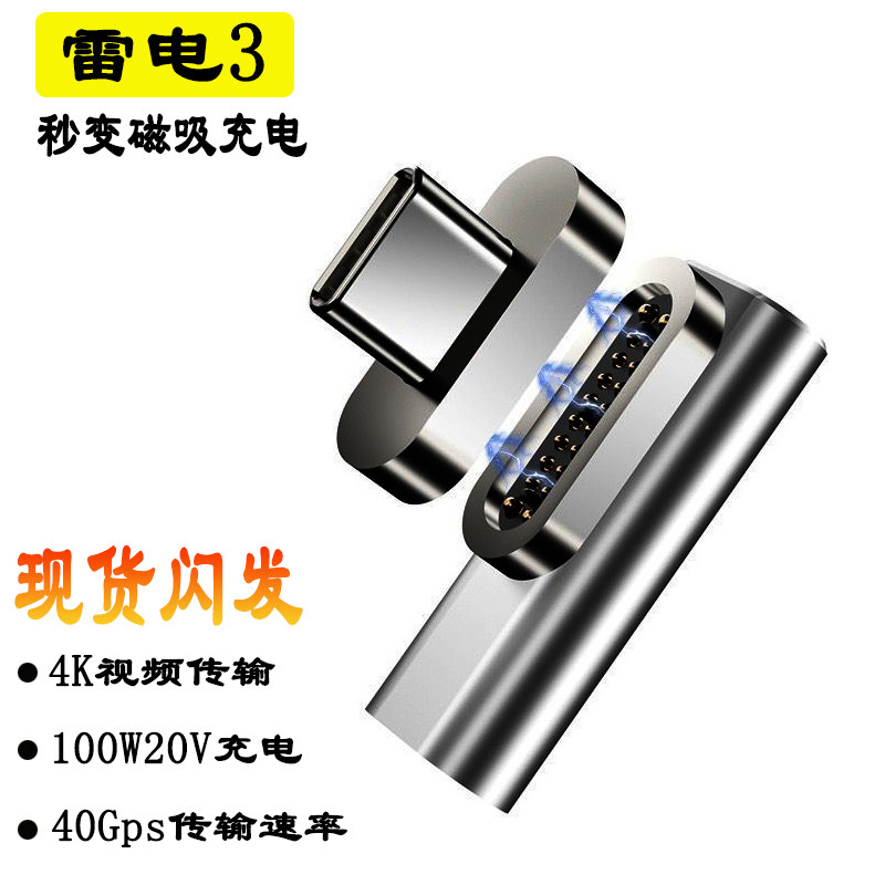 雷电3磁吸typec转接头100W