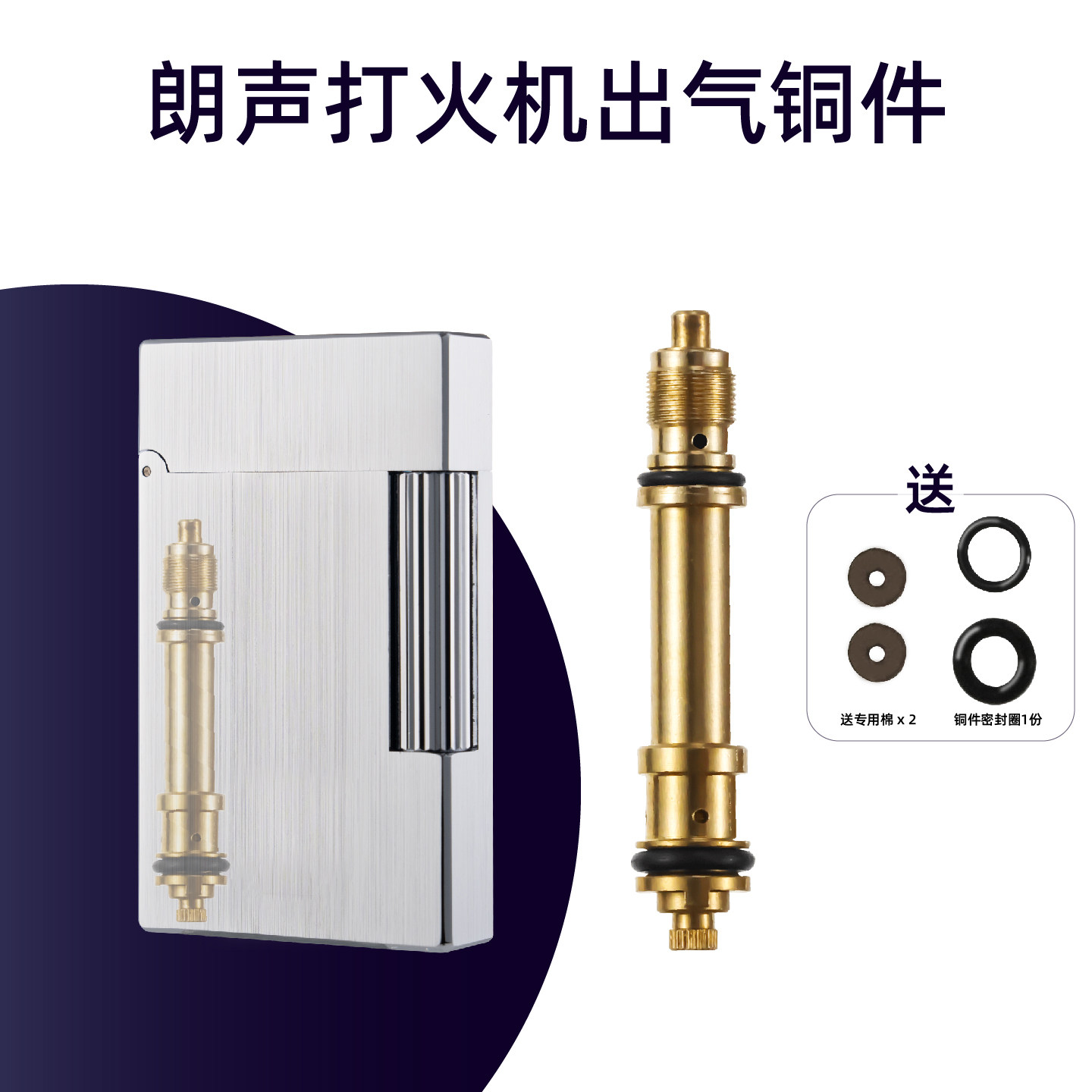 朗声打火机维修调气系统漏气保养气门调节更换充气打火机维修零件