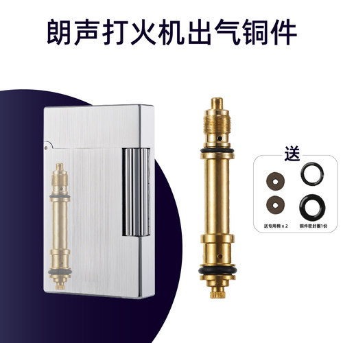 朗声打火机维修调气系统漏气保养