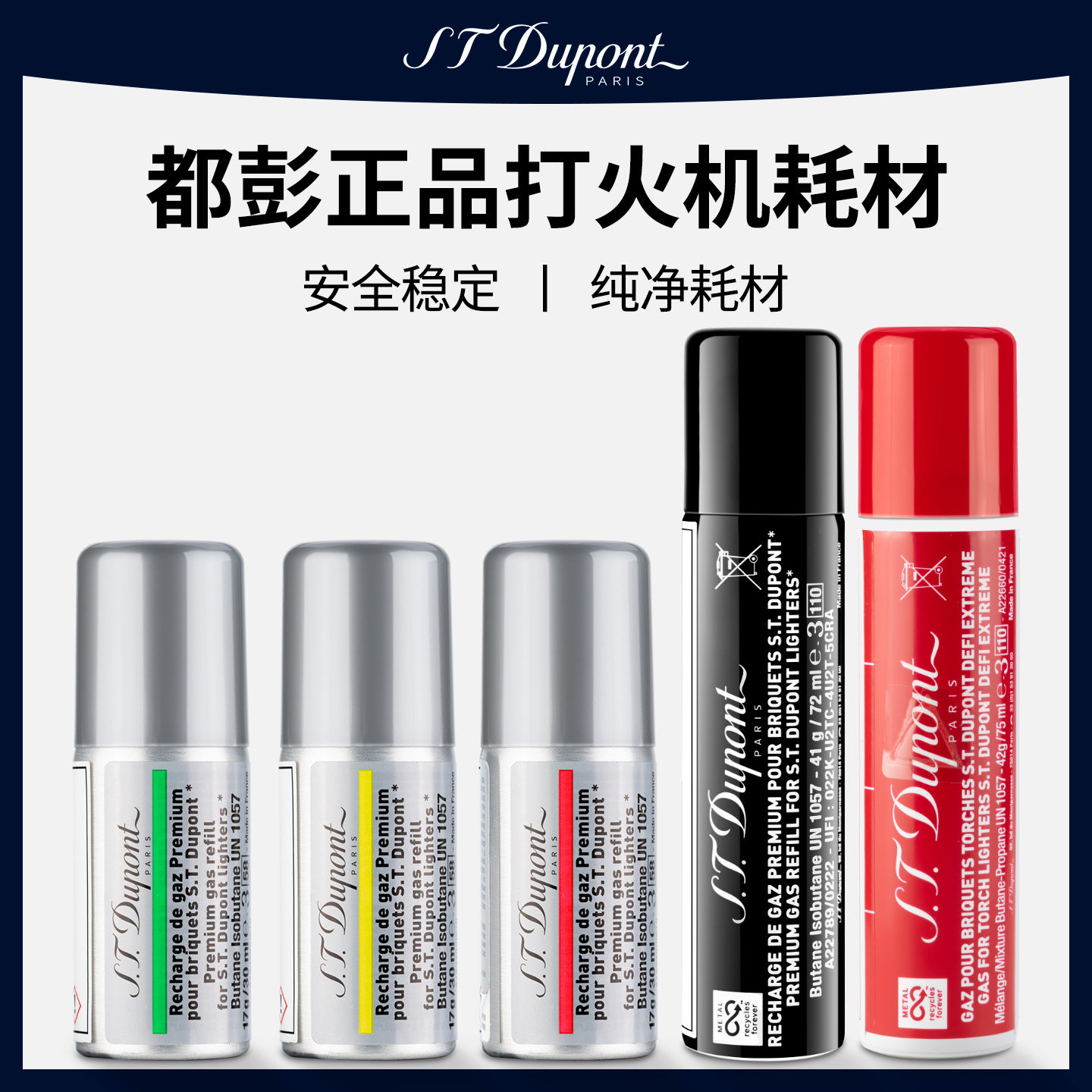 都彭专用气体 高纯度丁烷气罐 朗声 L2 Slim7 打火机充气耗材配件