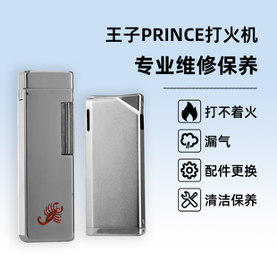 王子打火机漏气维修保养砂轮火石密封圈配件更换高端打火机修理