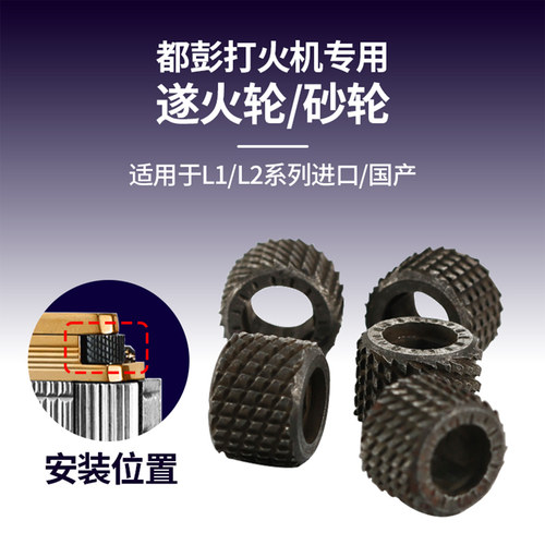 朗声打火机专用砂轮高碳钢