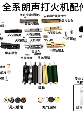 朗声打火机砂轮配件底盖