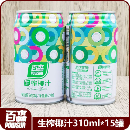 百森椰子汁310ml*15罐家庭分享装