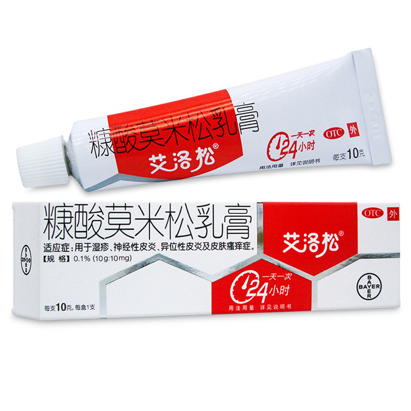 艾洛松 糠酸莫米松乳膏10g/支 湿疹 神经性皮炎 皮肤瘙痒