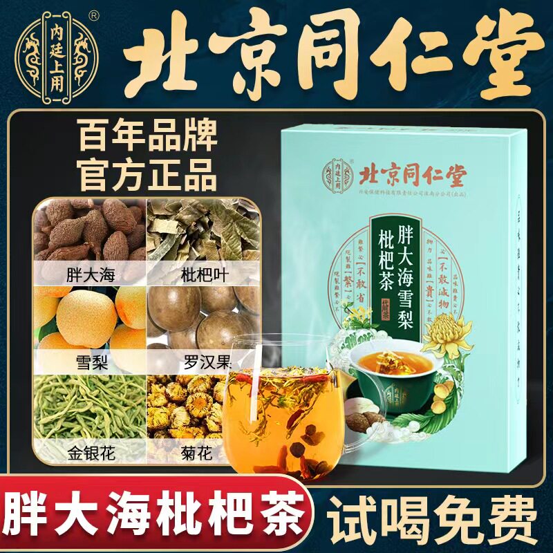Beijing Tong Ren Tang Sterculia Sydney scented teain the Traditional nourishing food , Health tea  category - from Buy2taobao.com to provide professional Taobao agent buy service