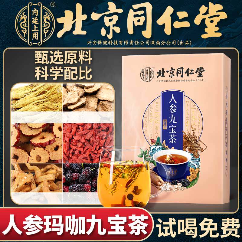 Beijing Tong Ren Tang ginseng Nine Treasures Man Polygonatum Wolfberry Five treasures Health tea Wolfberryin the Traditional nourishing food , Health tea  category - from Buy2taobao.com to provide professional Taobao agent buy service