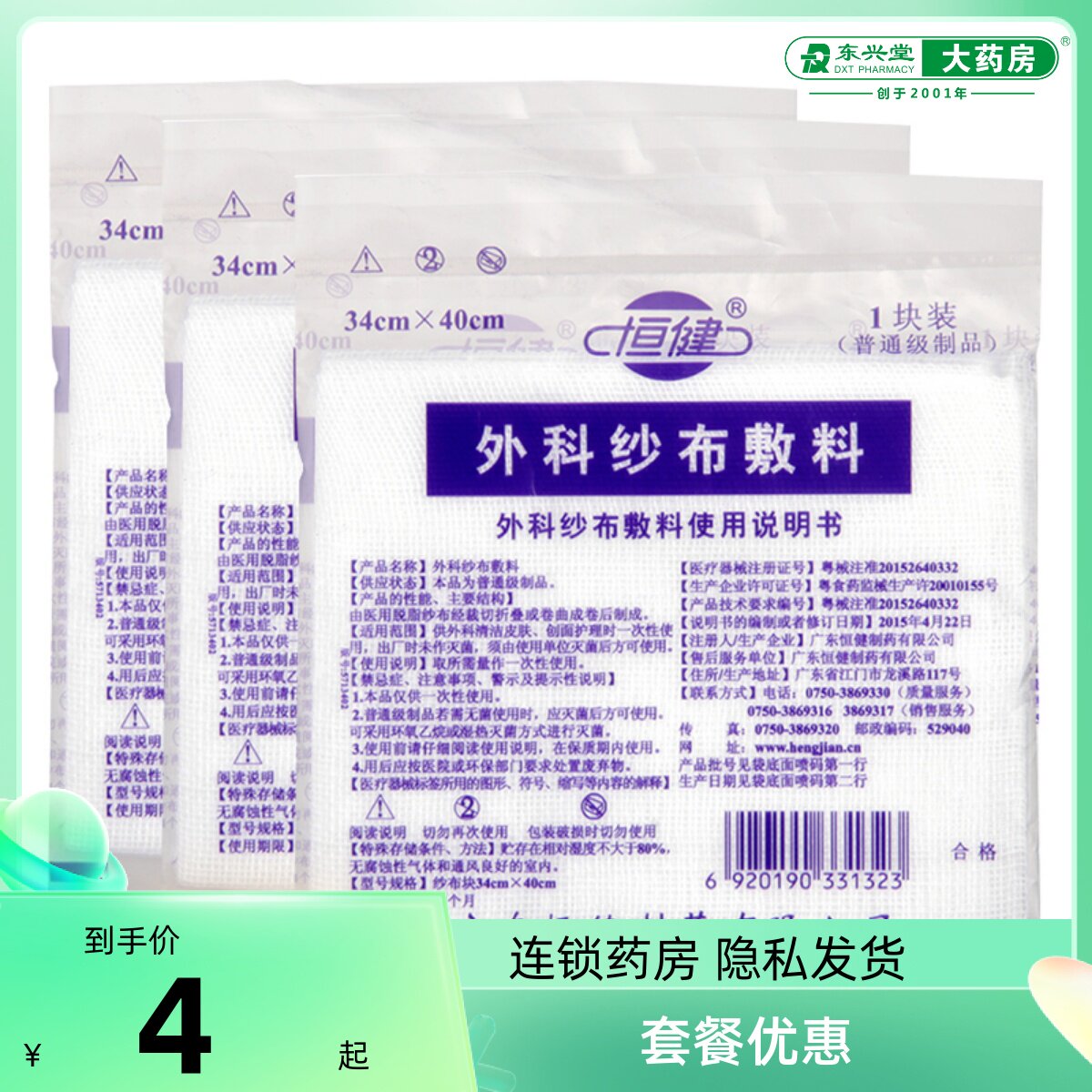 恒健外科纱布敷料绷带皮肤伤口包扎医用家用独立包装