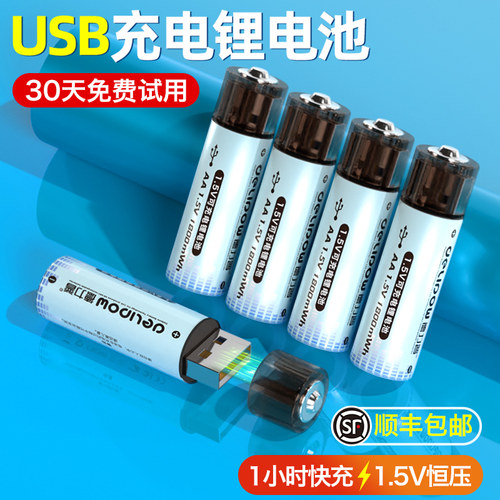 德力普usb充电锂电池1.5v恒压