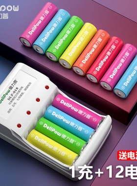 德力普5号7号充电电池通用套装充电器彩虹AAA大容量可充电五七号
