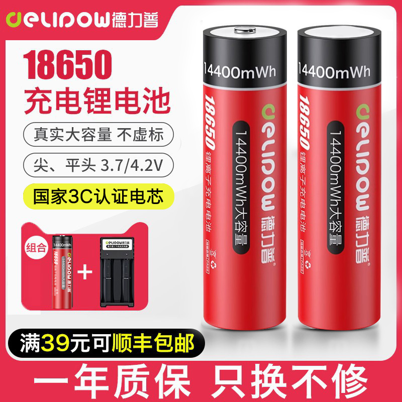 德力普18650锂电池大容量3.7V强光手电筒小风扇头灯可充电器4.2伏