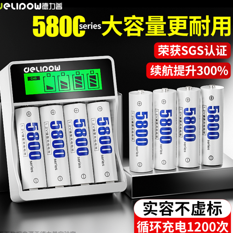 德力普5号大容量充电套装5800