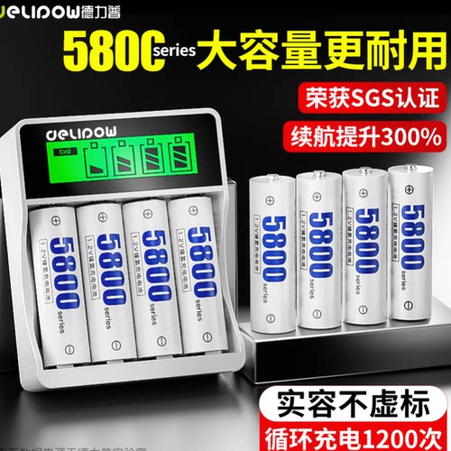 德力普5号大容量充电套装5800