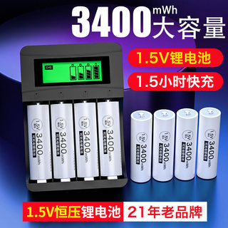 德力普5号充电锂电池1.5V大容量指纹锁AAA五七通用充电器可充7号