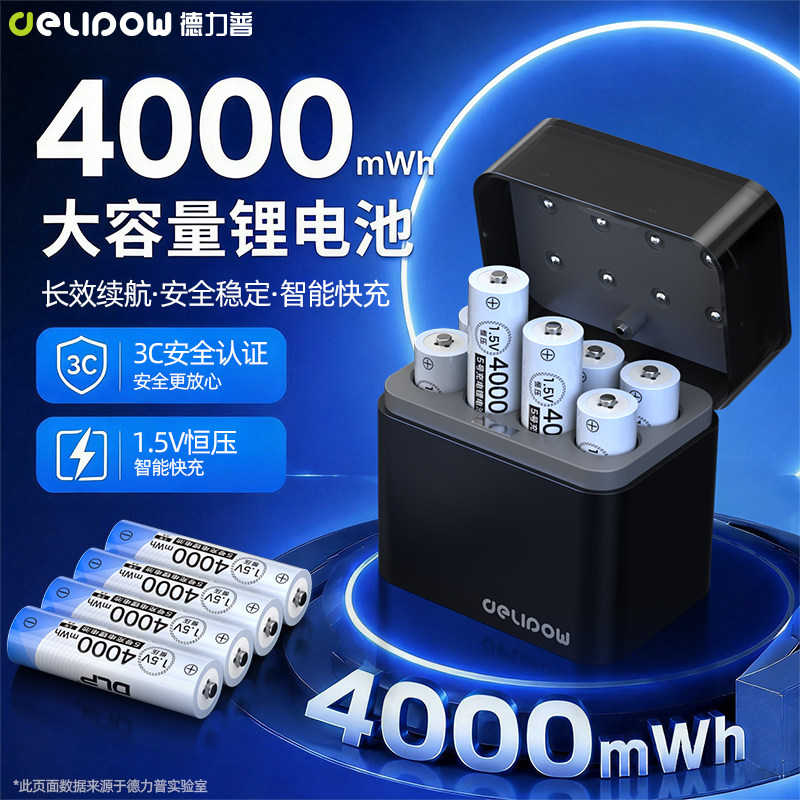 德力普1.5v充电电池5号锂电恒压图片