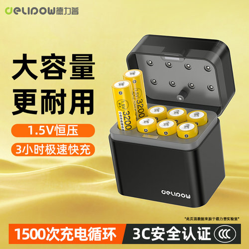 德力普1.5v充电电池5号锂电恒压