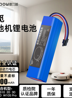 3C认证】适用追觅扫地机锂电池S10W10sPro/X10/S20/L10大容量配件