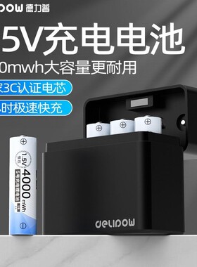 3C认证】德力普5号充电锂电池大容量1.5v恒压指纹门锁KTV麦克风相机闪光灯手柄玩具通可用充电器AA五七号7号