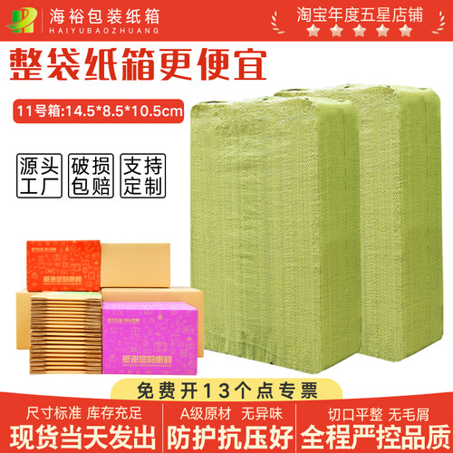 海裕包装11号快递定做批发纸箱