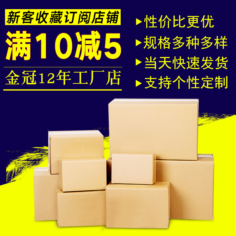 海裕包装纸箱淘宝打包快递纸盒批发定制纸箱子邮政纸壳半高纸盒子