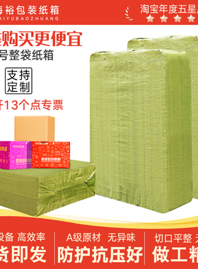 海裕包装3-12号快递纸箱淘宝打包纸盒子定做小硬纸壳邮政箱子批发