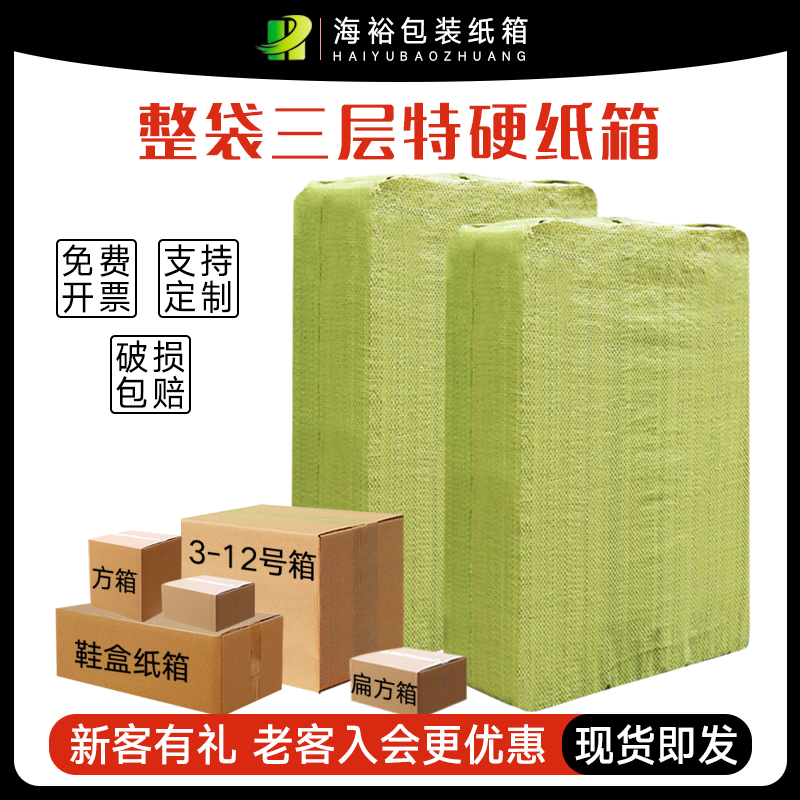 海裕包装三层纸箱电商打包加厚