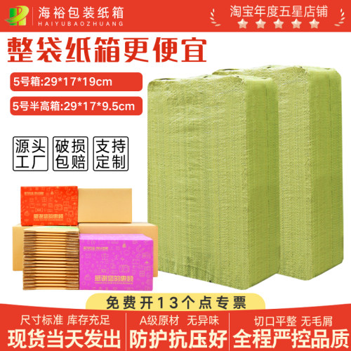 快递定做纸箱加厚加硬电商箱海裕