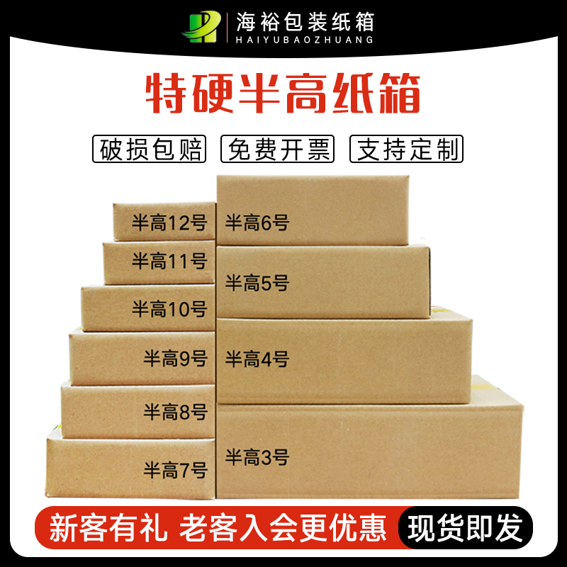 特硬纸箱三层五层纸箱子半高箱