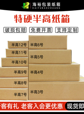 海裕包装打包纸箱扁平快递纸盒批发定制纸箱子邮政纸壳半高箱定做
