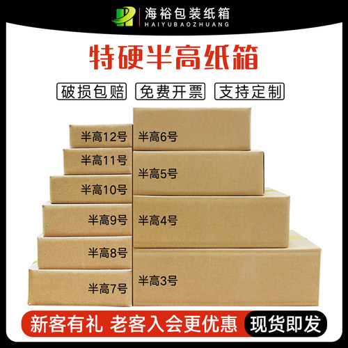 特硬纸箱三层五层半高箱快递打包