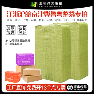 快递纸箱物流箱打包盒加硬包装纸盒电商纸壳箱抗压快递盒顺丰专拍