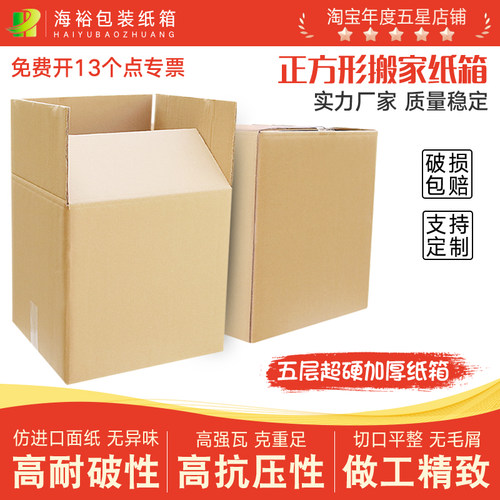 正方形三层五层搬家物流快递纸箱