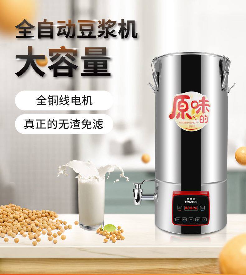 商用豆浆机大型大容量商用无渣豆浆机 全自动早餐店不锈钢豆浆机