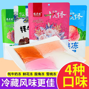 云南特产傣呆酸滇西风情牦牛奶冻320g酸角雪桃鲜花丽江西双版纳