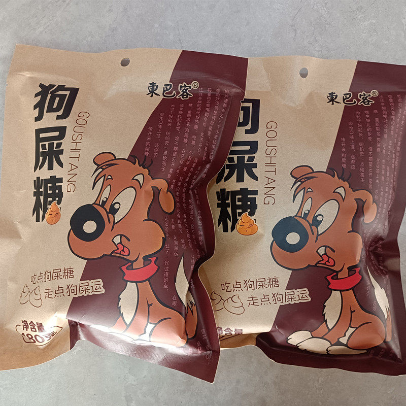 3袋包邮云南特产东巴客狗屎糖180克丽江西双版纳旅游食品好运糖果