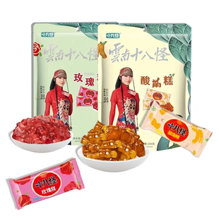 包邮云南特产振中十八怪脆皮酱心酸角糕玫瑰糕206克伴手礼