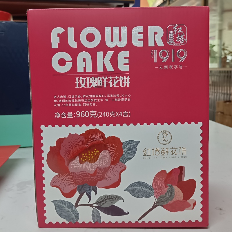 包邮云南特产红塔鲜花饼960克【240克*4盒】经典玫瑰旅游同款