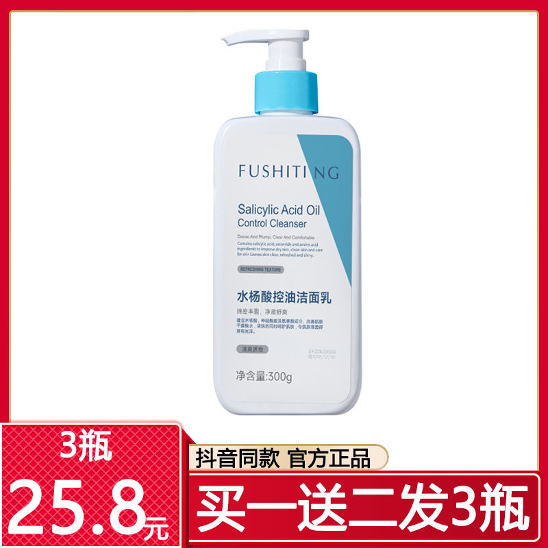 芙诗婷水杨酸氨基酸洗面奶深层清洁控油祛痘收缩毛孔女男士洁面乳