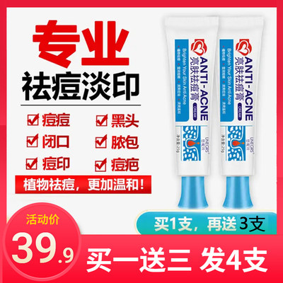 39.9元4支】抖音悠妮丝亮肤祛痘膏淡痘淡印植物本草成分修护痘痕