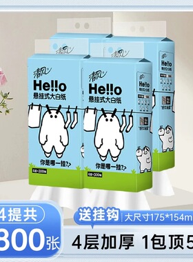 清风抽纸Hello悬挂式4层300抽*4提餐巾纸壁挂式卫生纸家用实惠装