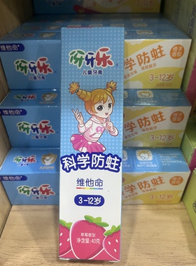 伢牙乐儿童牙膏3一6一12岁含氟防蛀牙换牙期宝宝伢伢乐