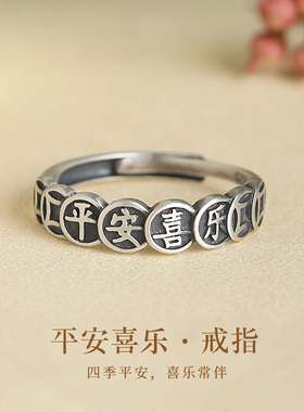 S925银戒指纯银复古平安喜乐开口