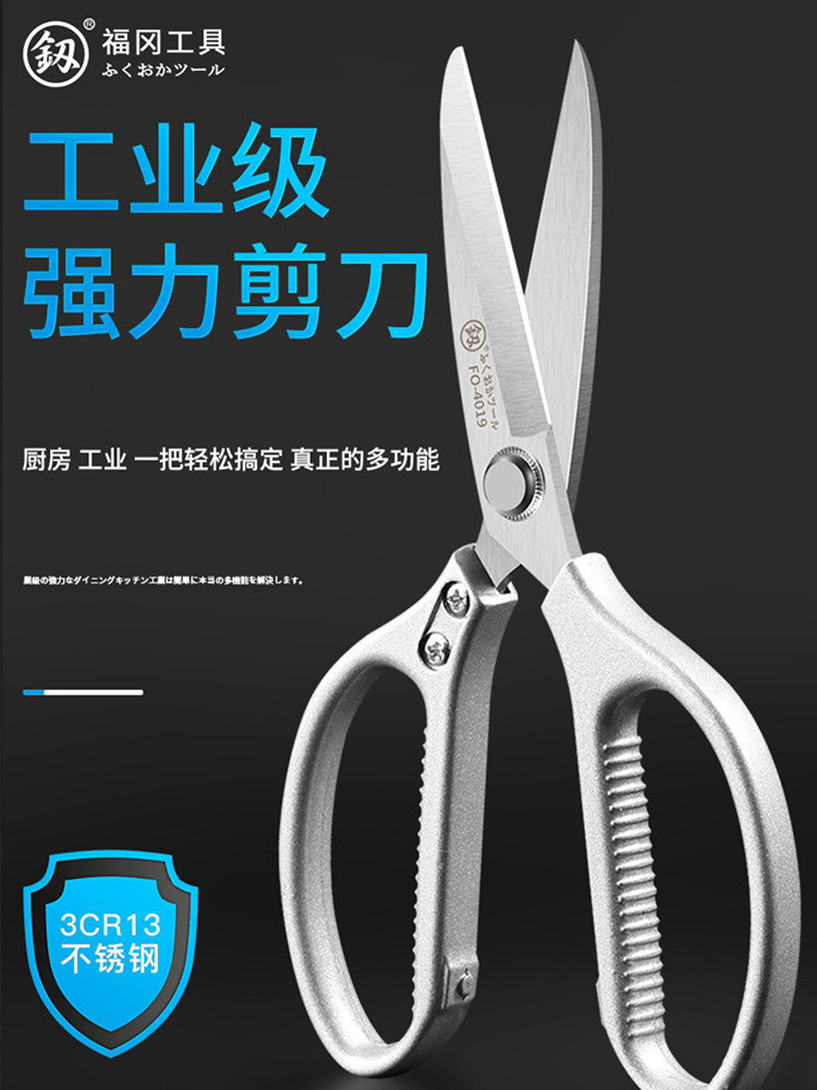 스테인레스 주방가위 올스틸 닭뼈 가위 다기능 강력 산업용 가위 가정용 재봉 가위 후쿠오카 가위