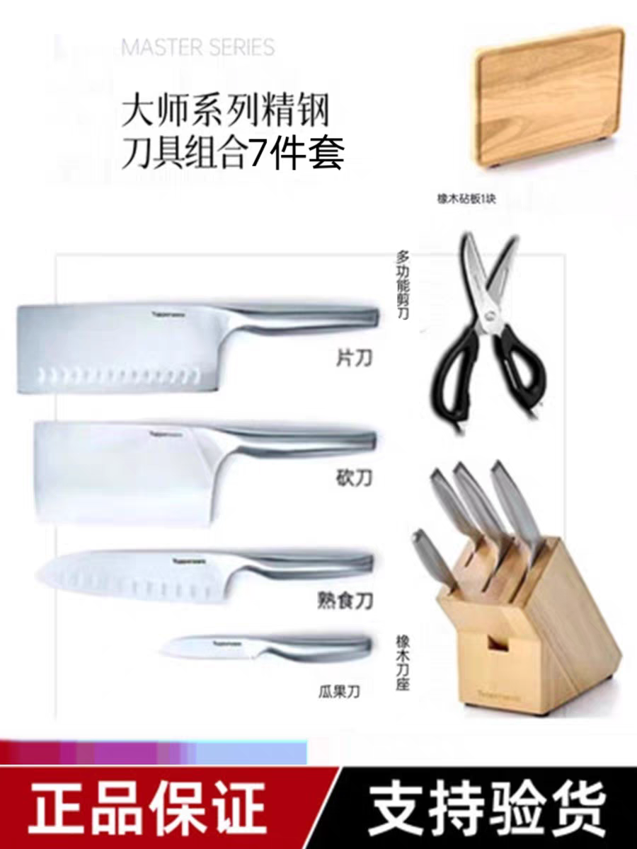特百惠亚洲之星精钢系列刀具组合七件套