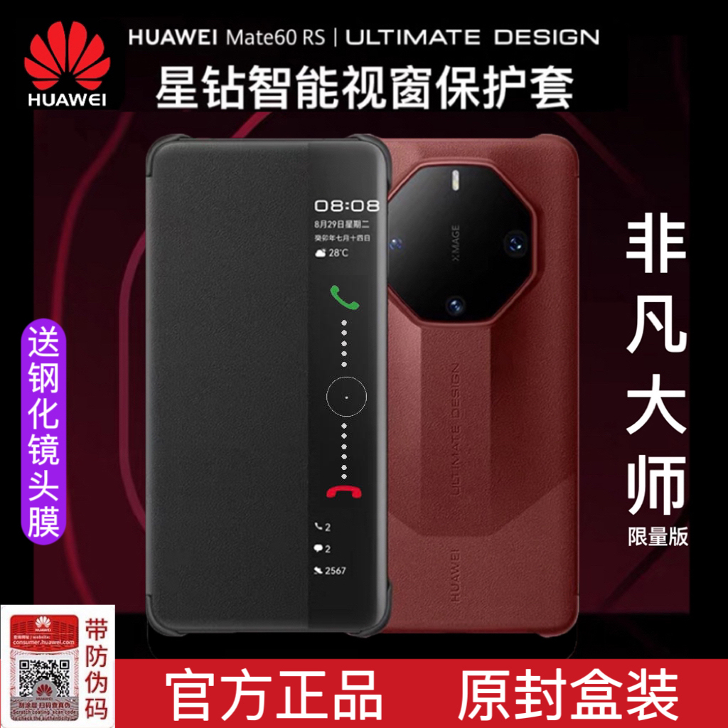 适用华为Mate60RS保时捷非凡大师手机壳官方原装同款星钻智能视窗翻盖保护套真皮原封盒装商务高档全包超薄新