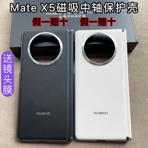 新款MateX5保护壳磁吸中轴素皮薄