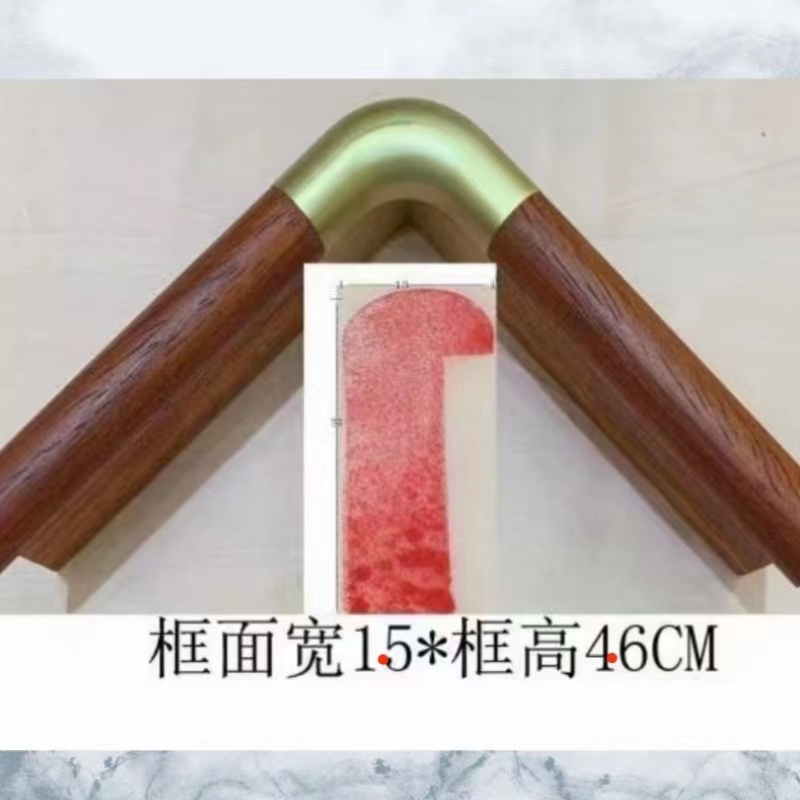 国画书法框实木铜角框中式