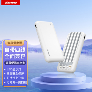 纽曼移动电源自带四线1万毫安充电宝通用AL22