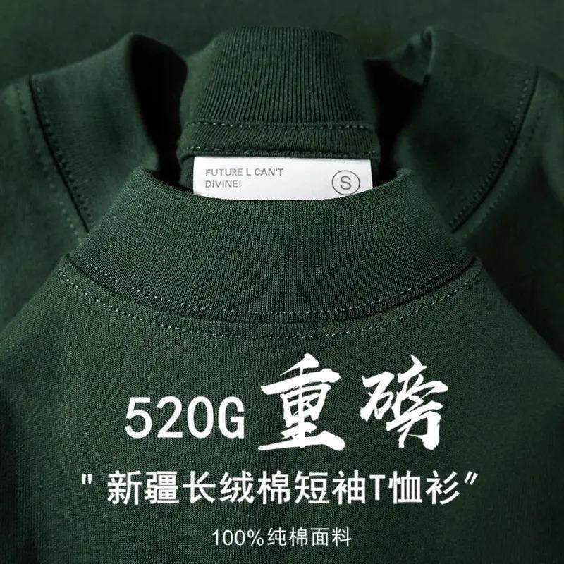 新疆长绒棉520g重磅纯棉纯色短袖男t恤女夏季厚实圆领宽松打底衫